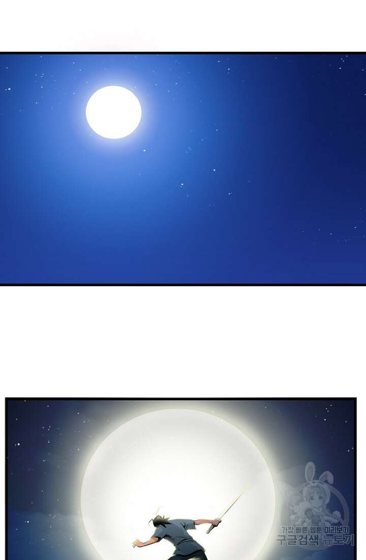 강호, 미치다! 18화 15