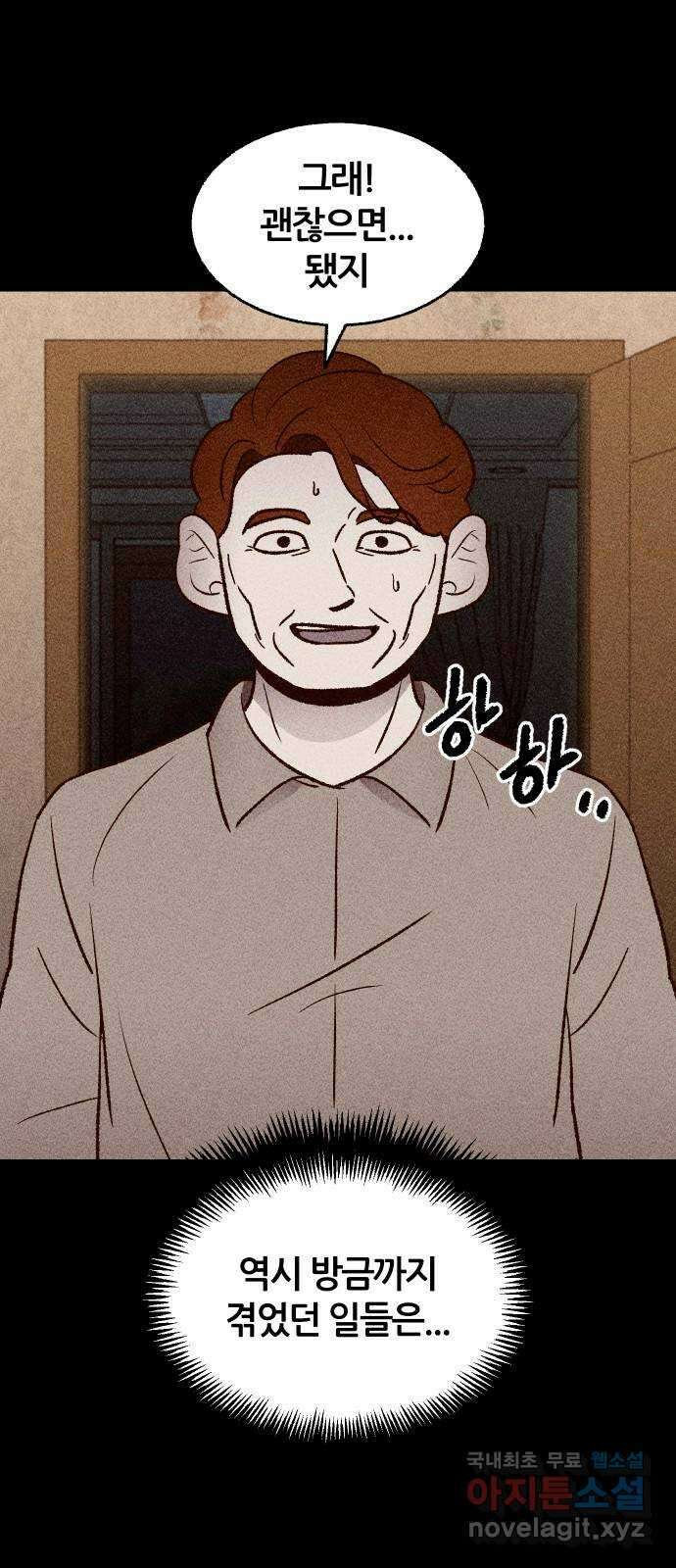 봐선 안되는 것 60화 바다거북수프 (2) 2