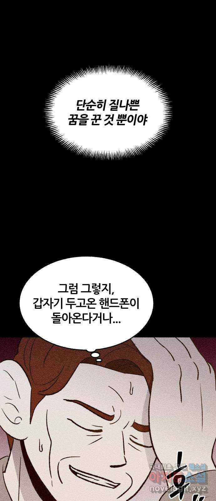 봐선 안되는 것 60화 바다거북수프 (2) 3
