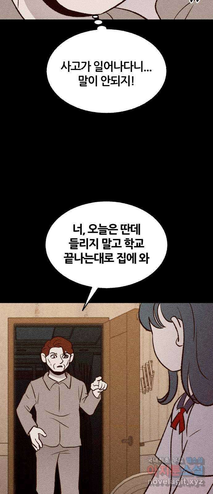 봐선 안되는 것 60화 바다거북수프 (2) 4