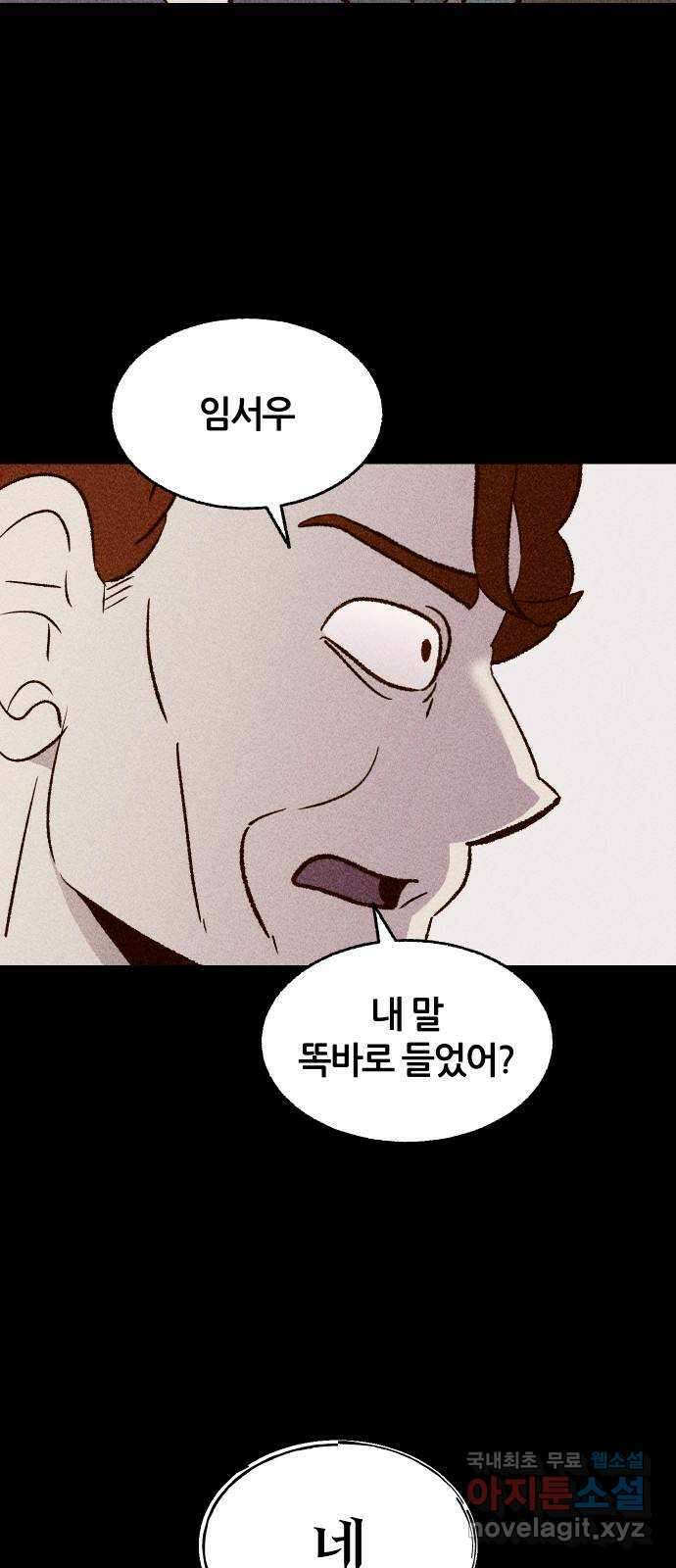 봐선 안되는 것 60화 바다거북수프 (2) 6