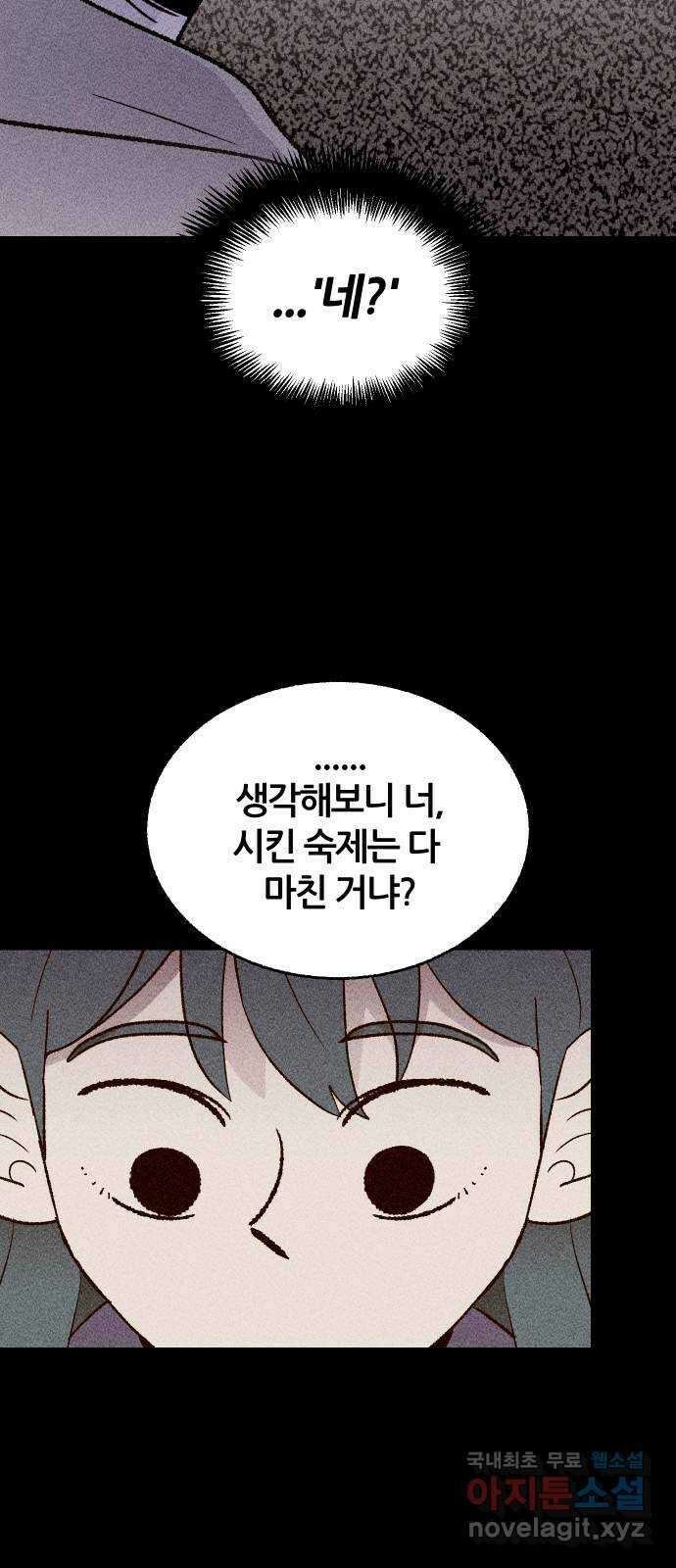 봐선 안되는 것 60화 바다거북수프 (2) 10