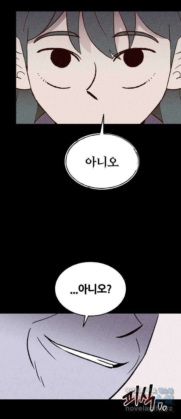 봐선 안되는 것 60화 바다거북수프 (2) 11