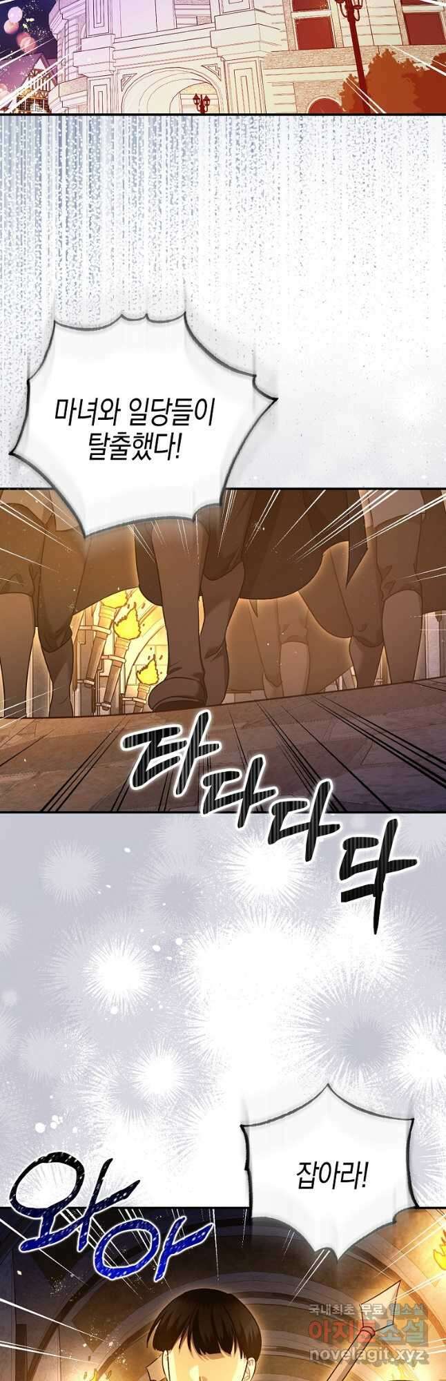 폭군의 신경안정제 89화 2