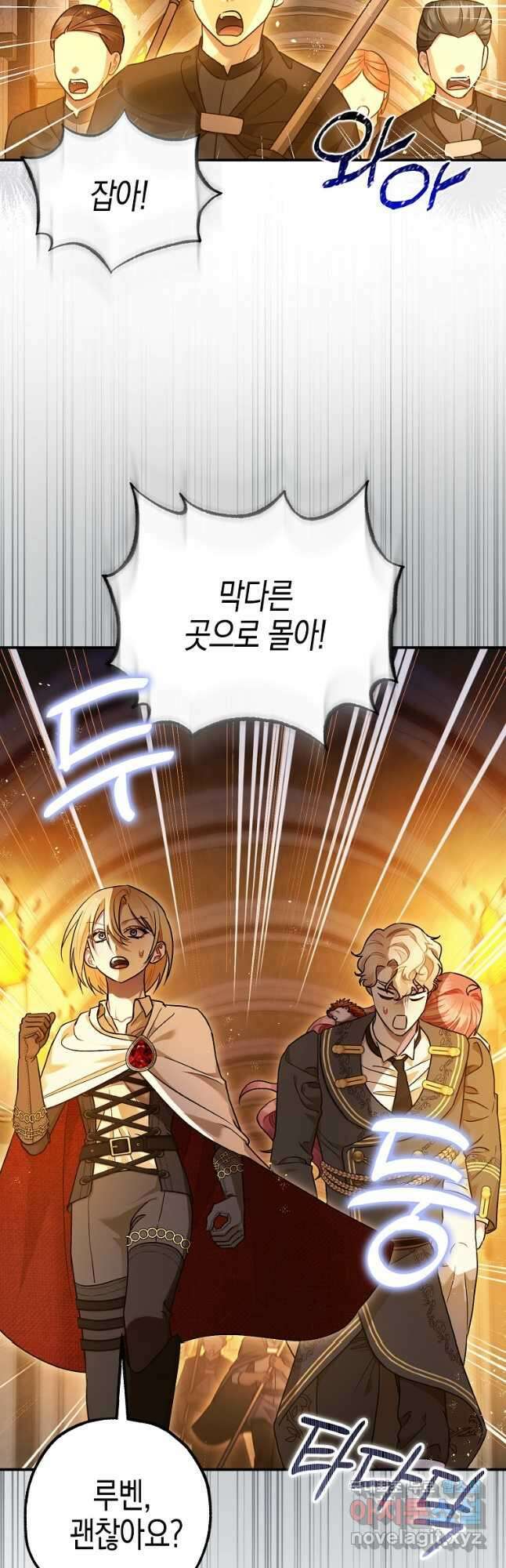 폭군의 신경안정제 89화 3