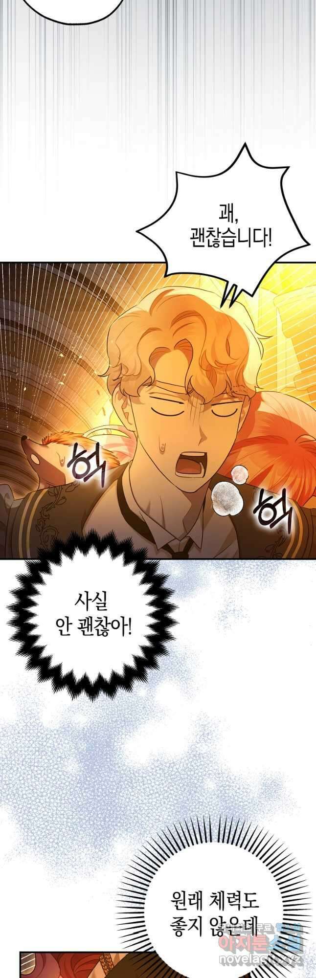 폭군의 신경안정제 89화 4
