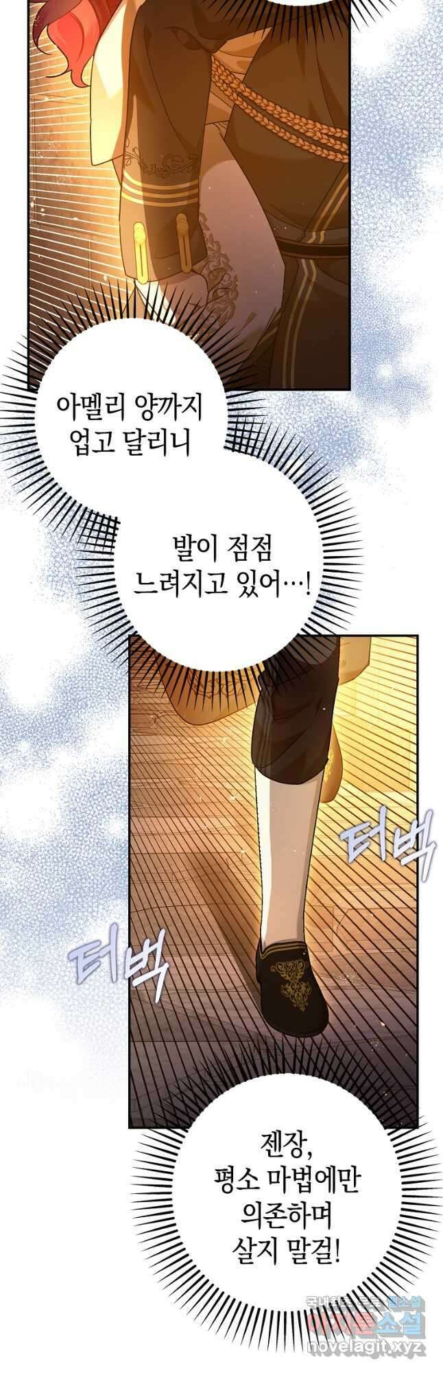 폭군의 신경안정제 89화 5