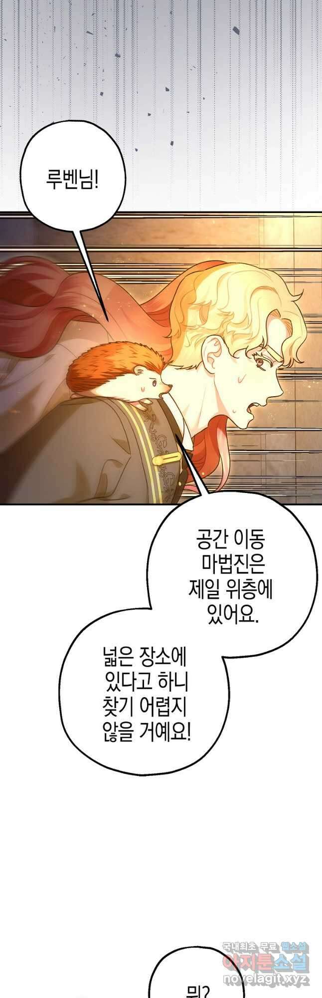 폭군의 신경안정제 89화 7