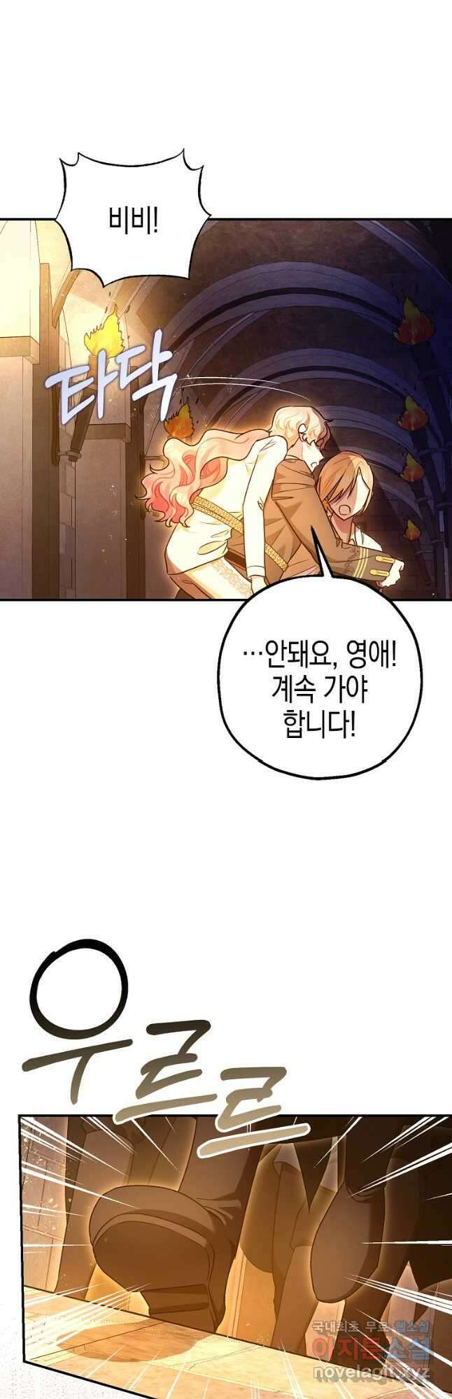 폭군의 신경안정제 89화 11