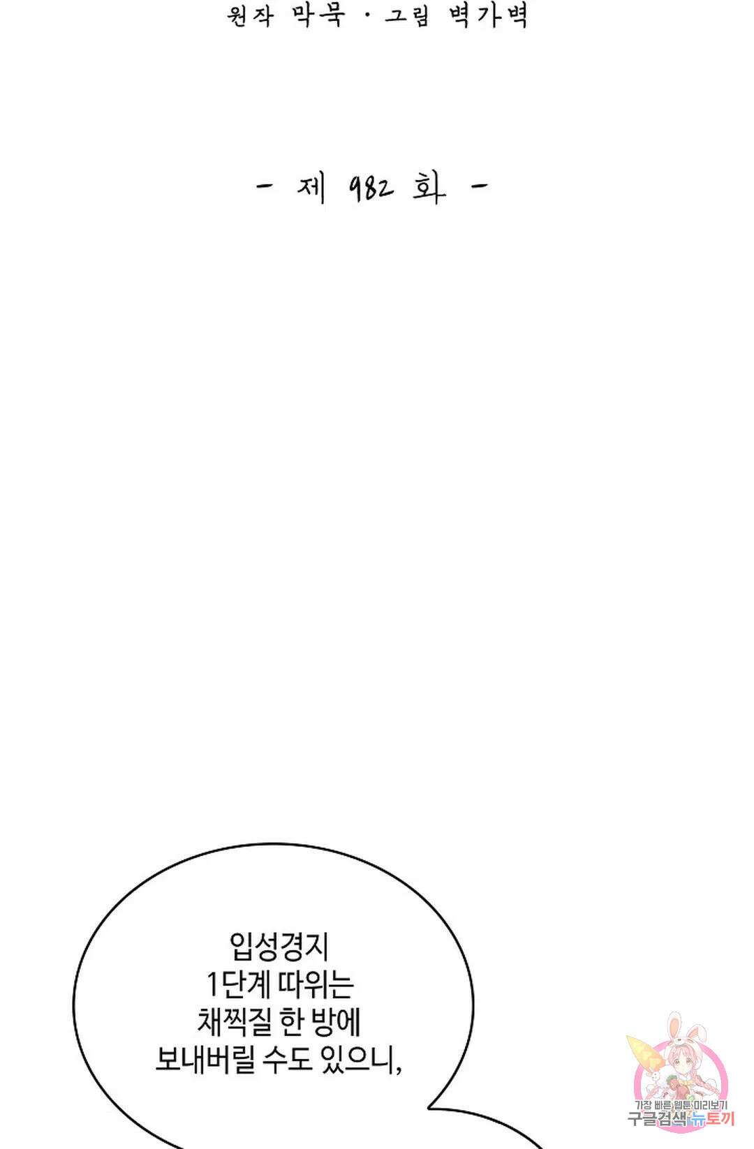 무련전봉 982화 2