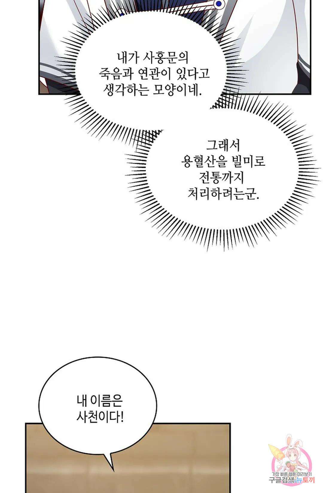 무련전봉 982화 28