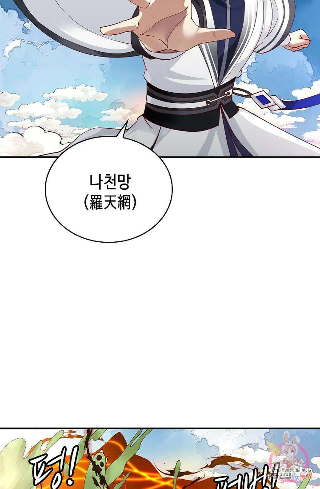 무련전봉 990화 53