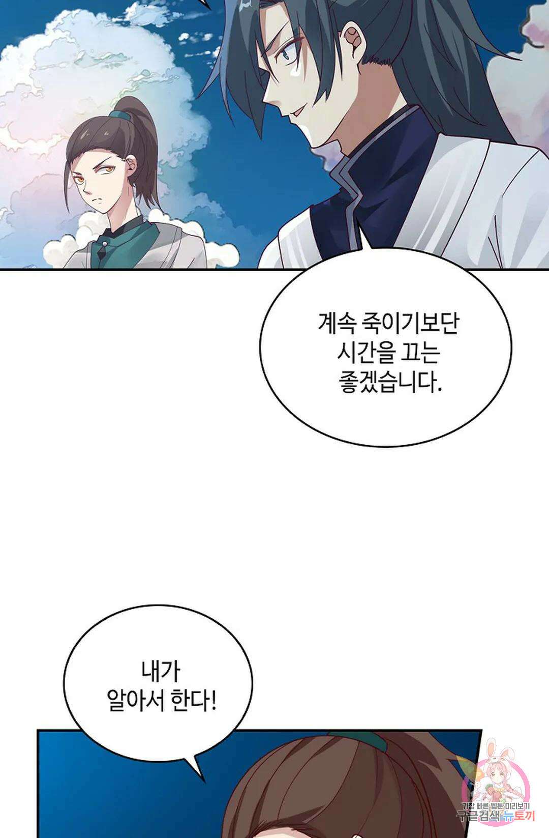 무련전봉 990화 67