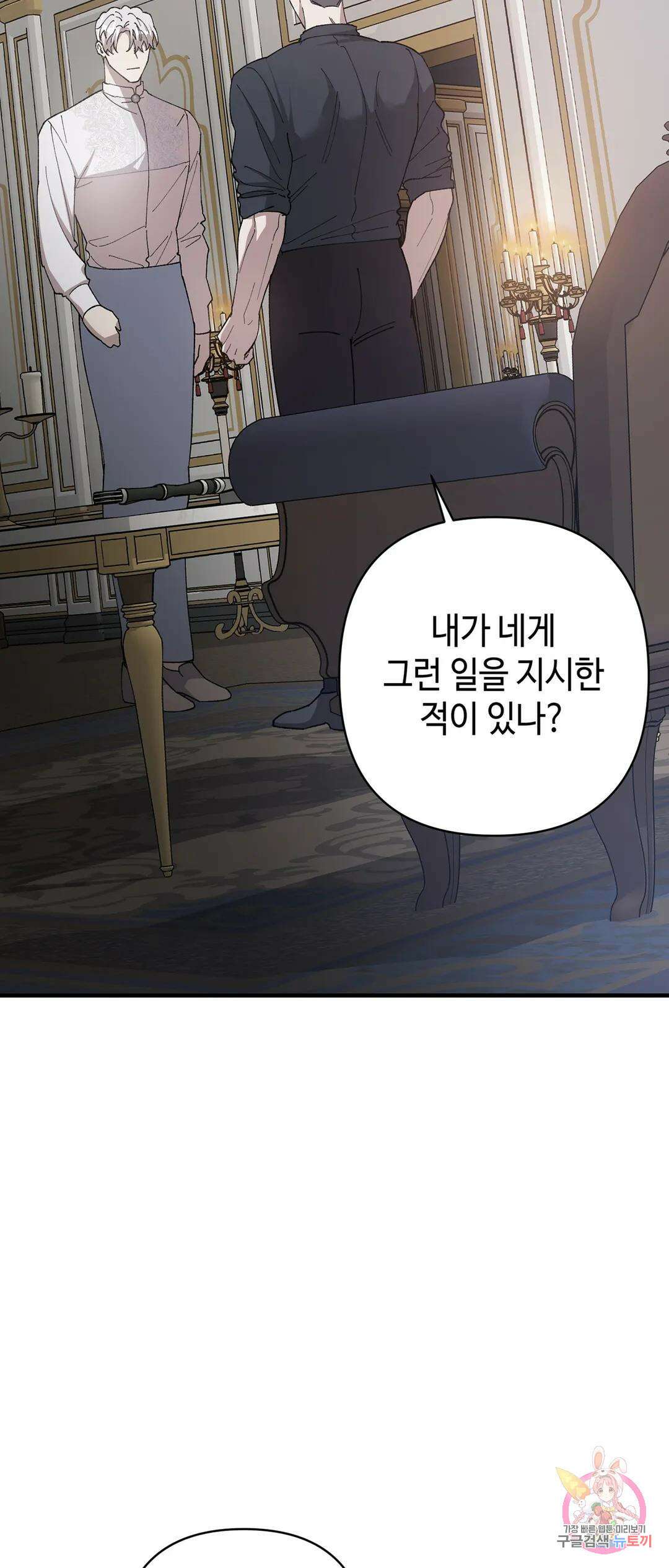 태양의 꽃(BL) 45화 3