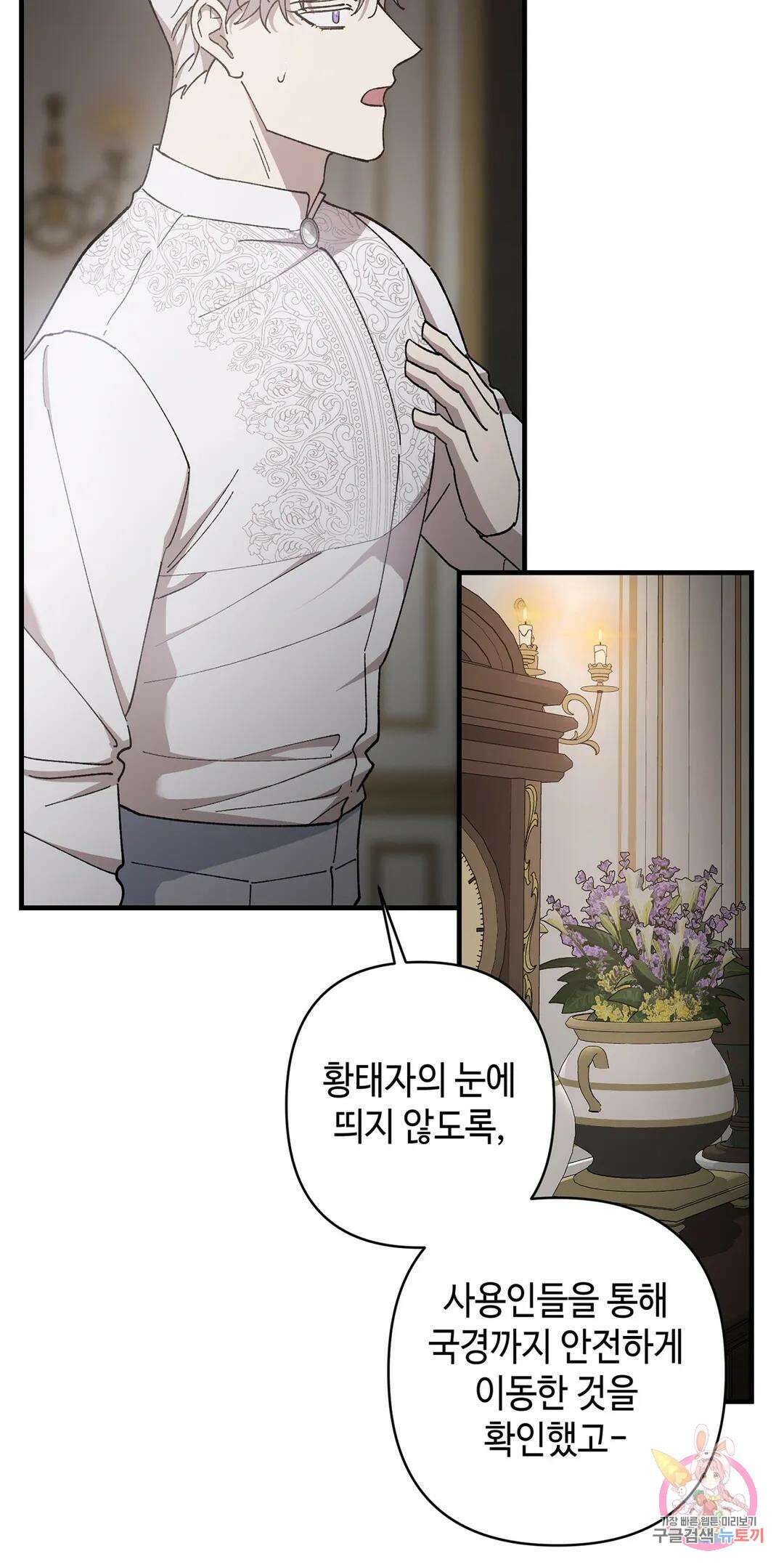 태양의 꽃(BL) 45화 5