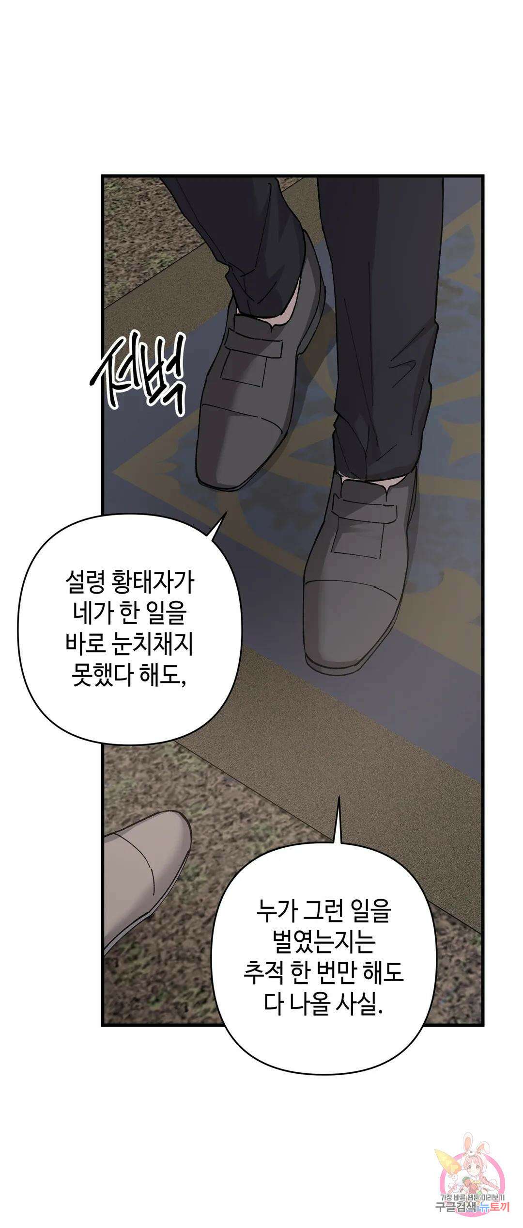 태양의 꽃(BL) 45화 10
