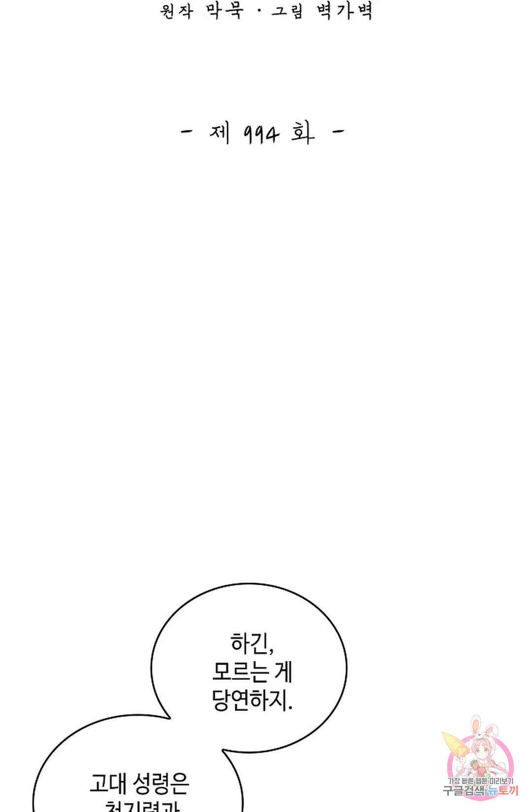 무련전봉 994화 2