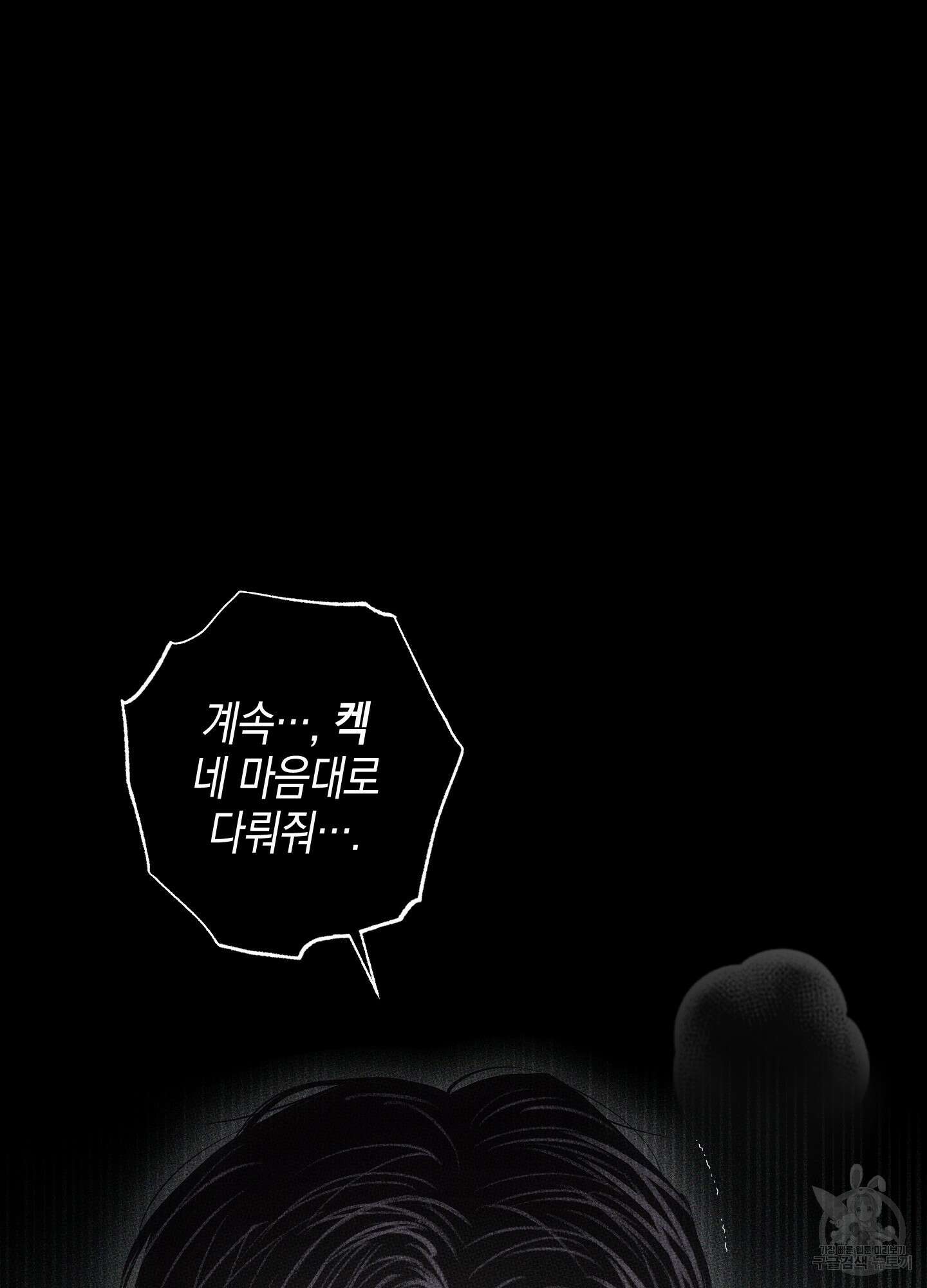 깨진 사랑의 형태 24화 5