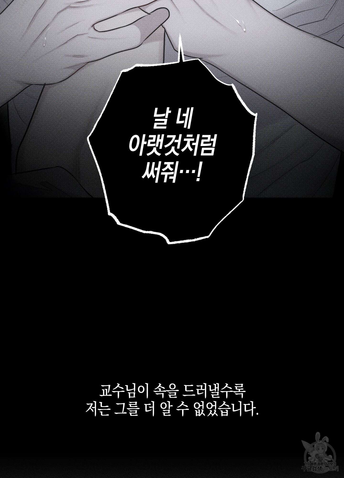 깨진 사랑의 형태 24화 7