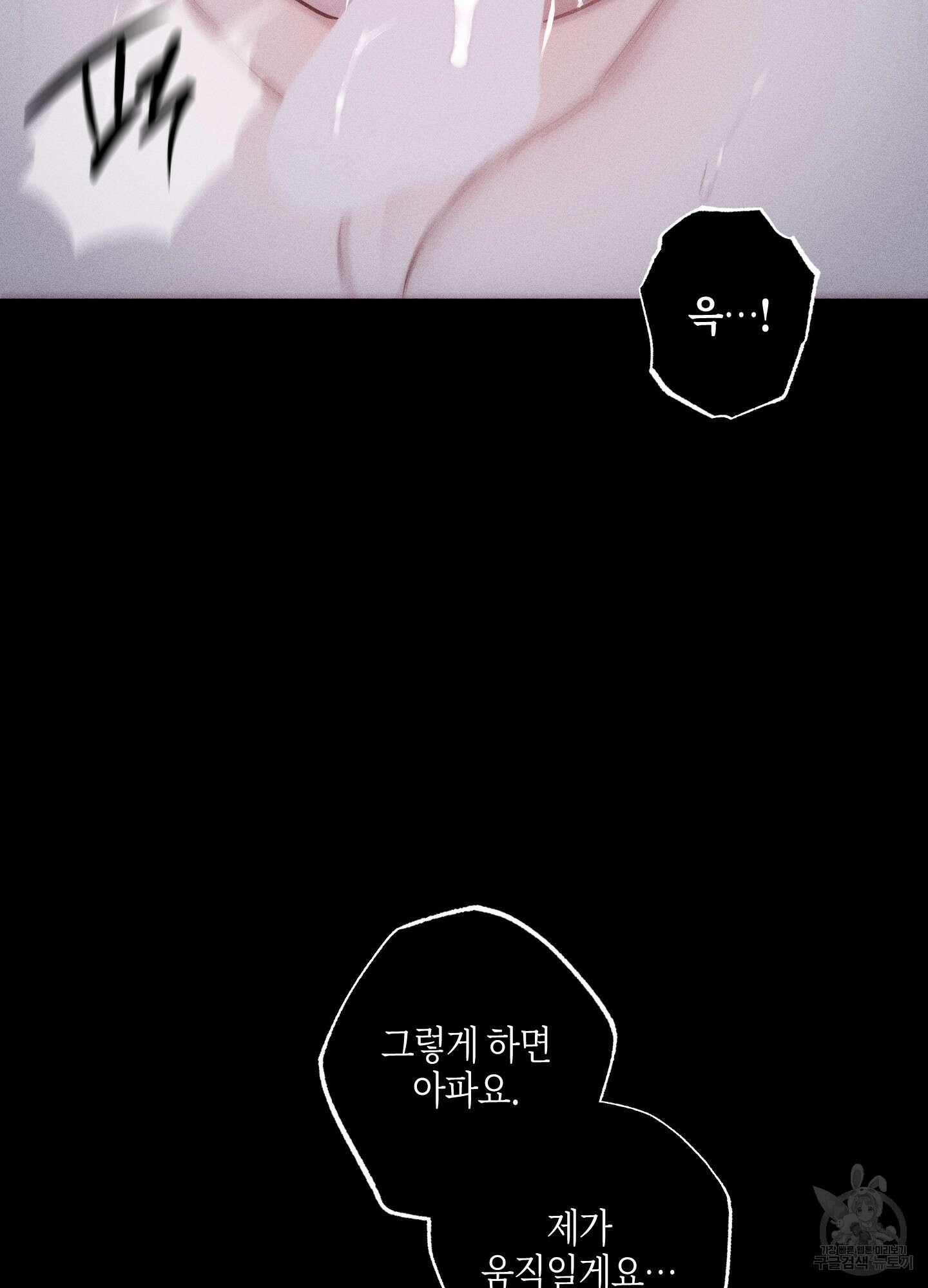 깨진 사랑의 형태 24화 24