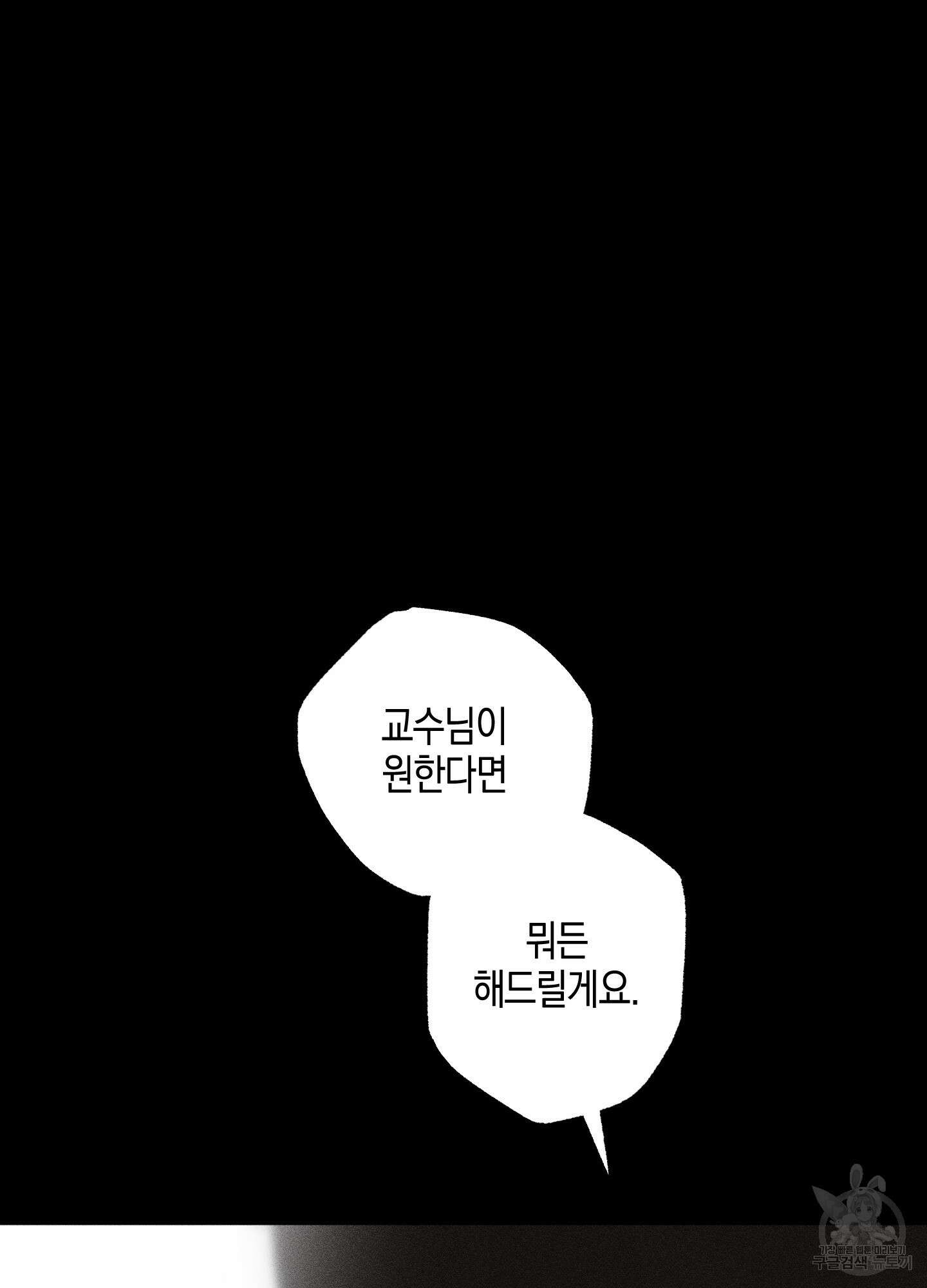 깨진 사랑의 형태 26화 5
