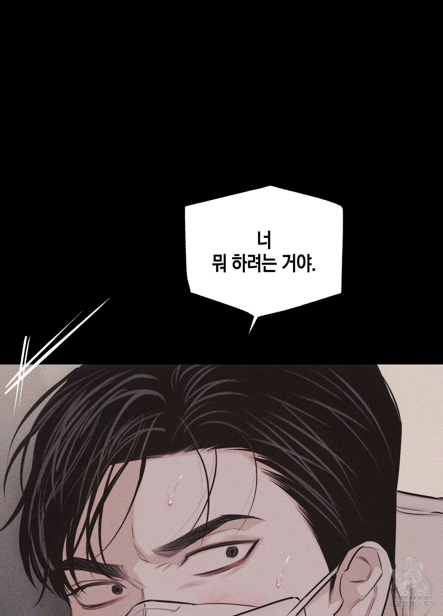 깨진 사랑의 형태 26화 8