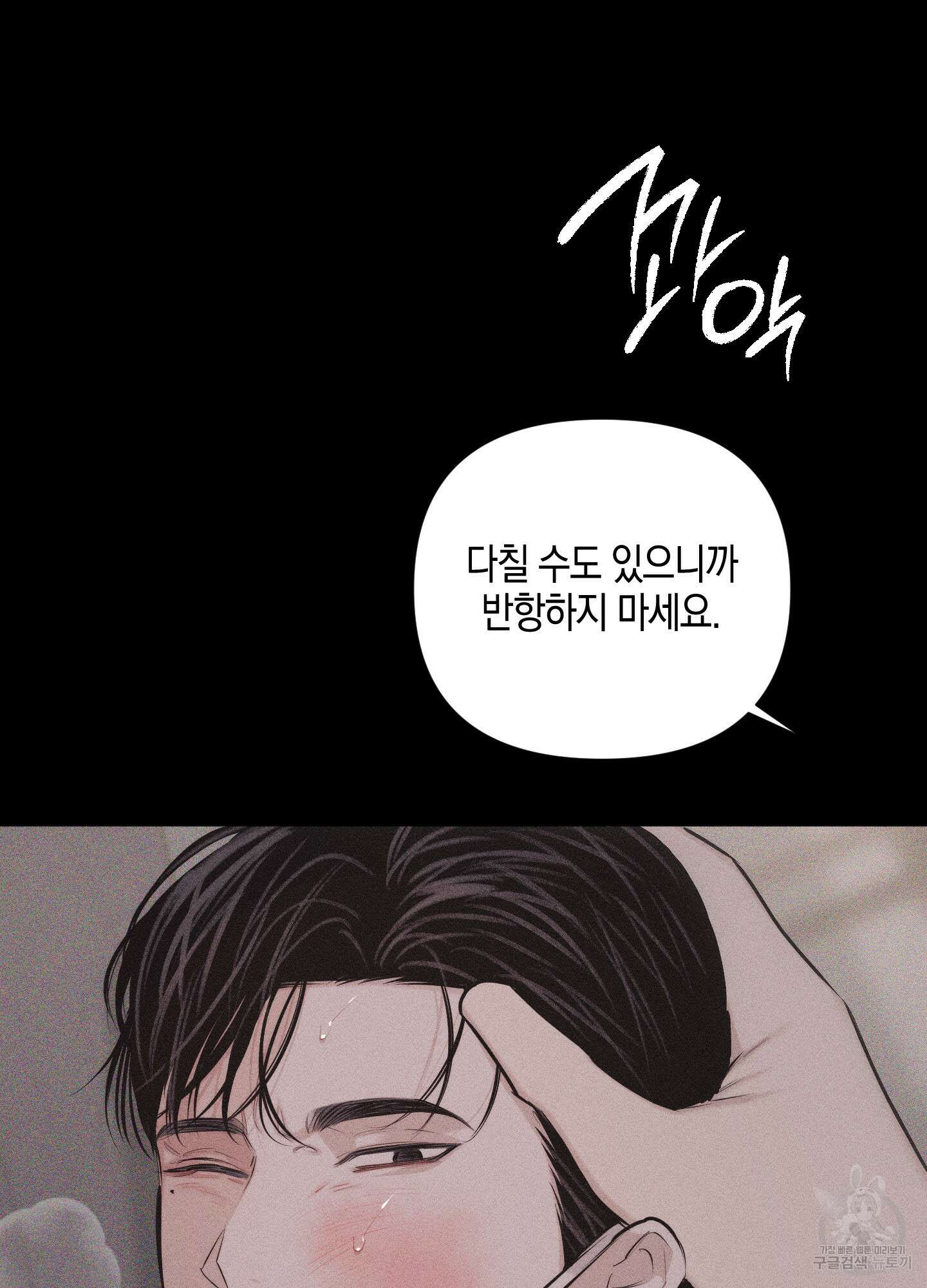 깨진 사랑의 형태 26화 12