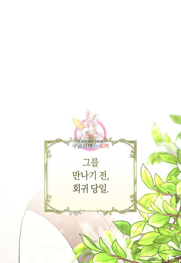 악녀들을 위한 안내서 3화 1
