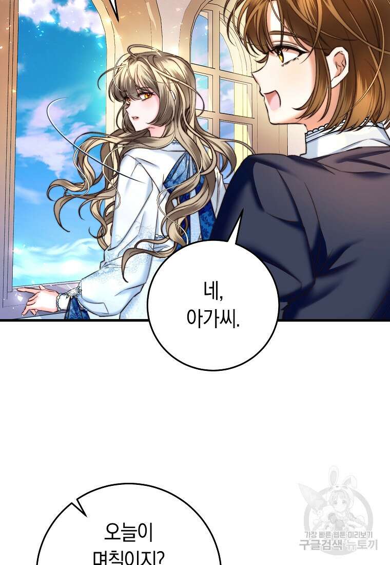 악녀들을 위한 안내서 3화 4