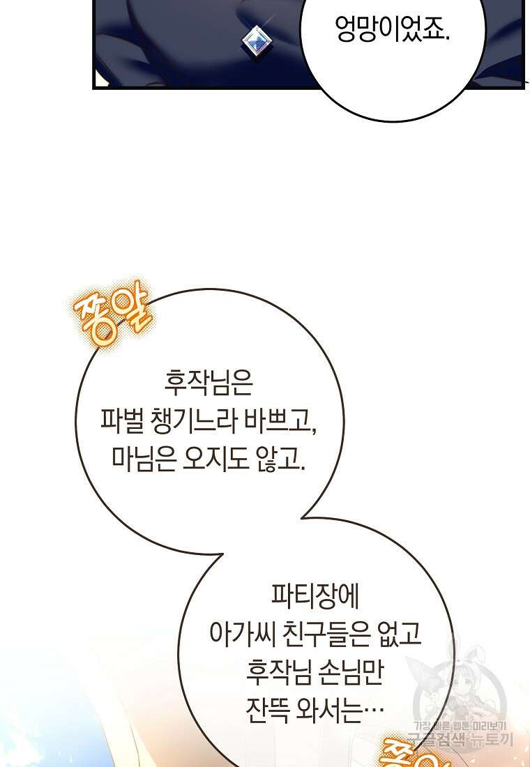 악녀들을 위한 안내서 3화 6