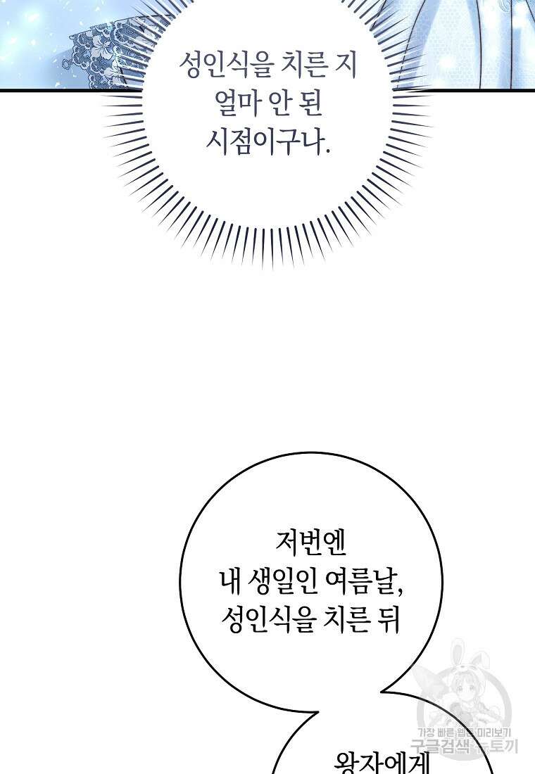 악녀들을 위한 안내서 3화 8