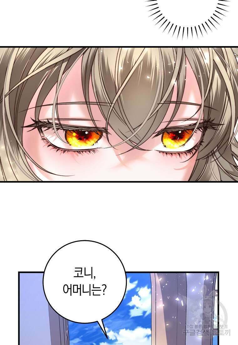 악녀들을 위한 안내서 3화 12