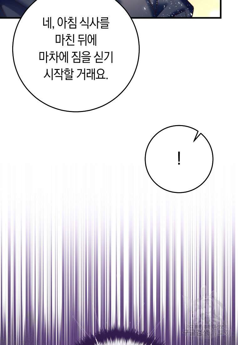 악녀들을 위한 안내서 3화 15