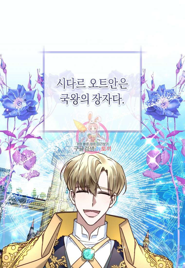 악녀들을 위한 안내서 15화 1