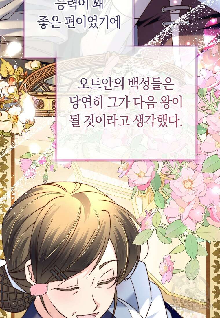 악녀들을 위한 안내서 15화 3