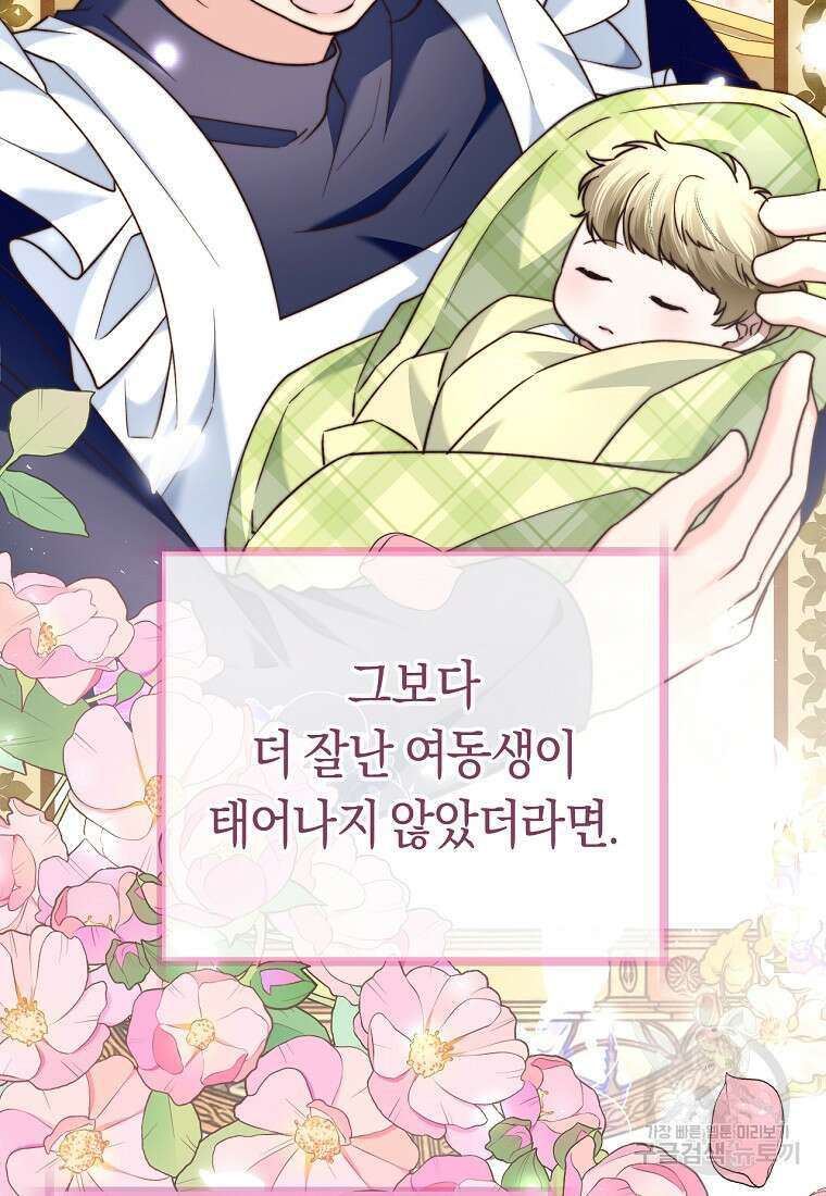 악녀들을 위한 안내서 15화 4