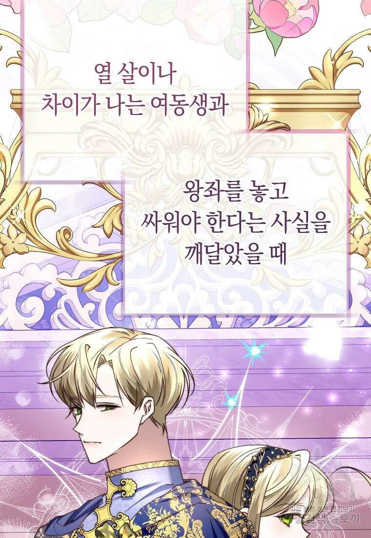 악녀들을 위한 안내서 15화 5