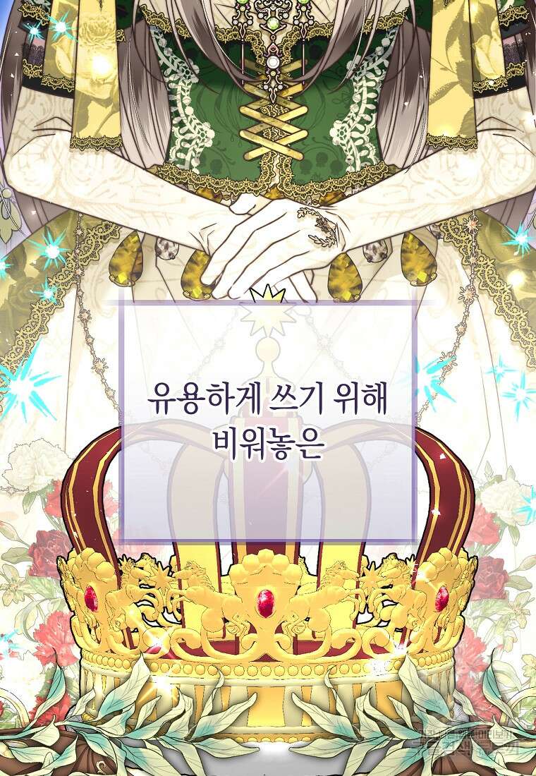 악녀들을 위한 안내서 15화 7