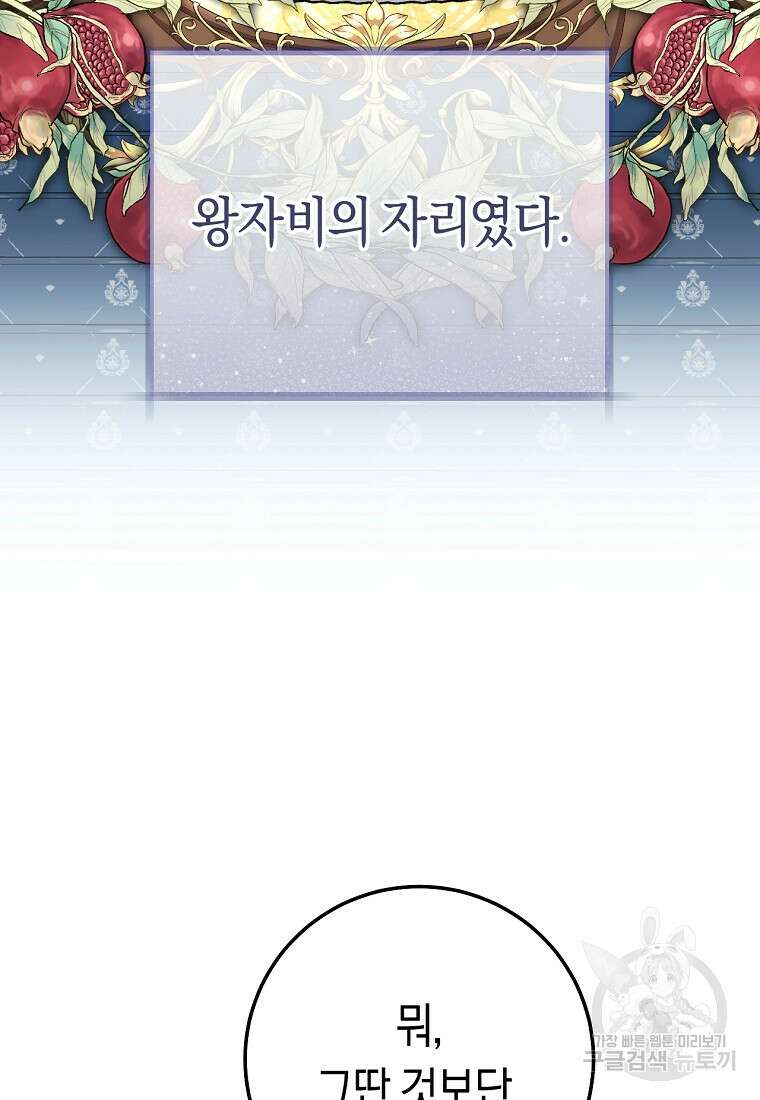 악녀들을 위한 안내서 15화 8