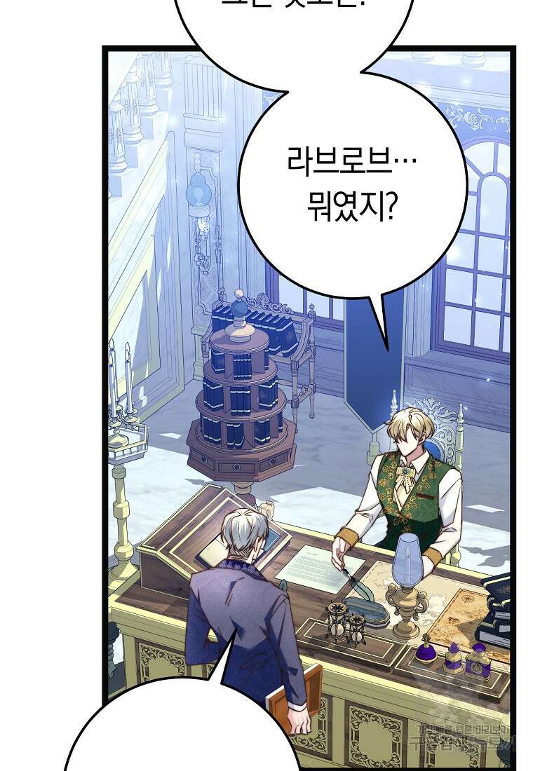 악녀들을 위한 안내서 15화 9