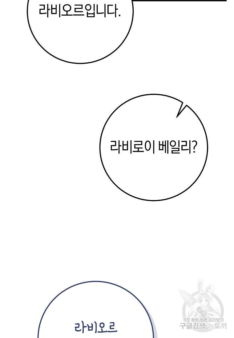 악녀들을 위한 안내서 15화 10