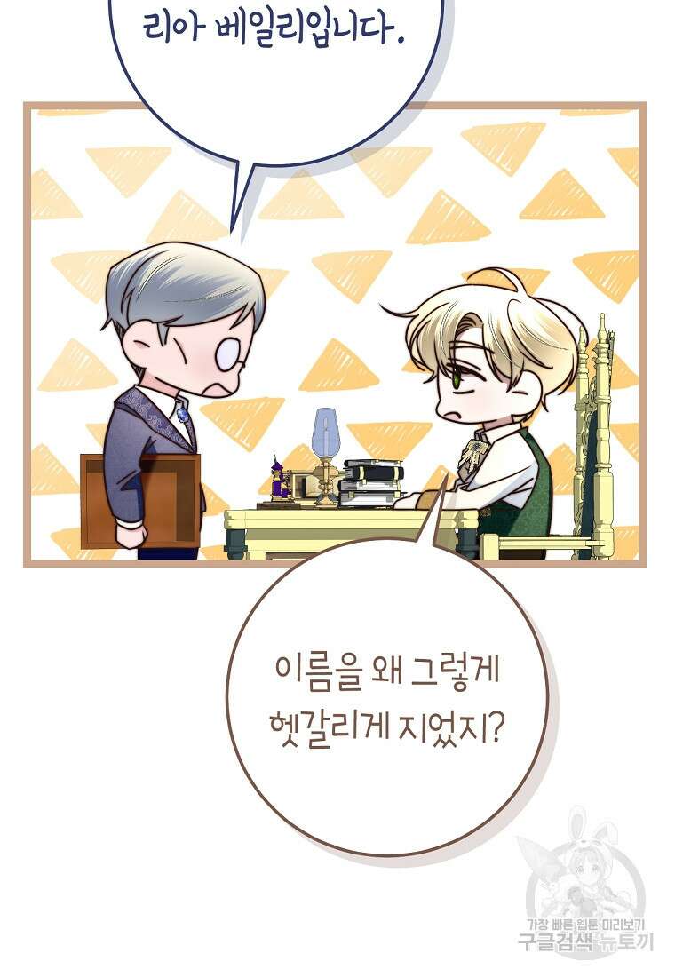악녀들을 위한 안내서 15화 11