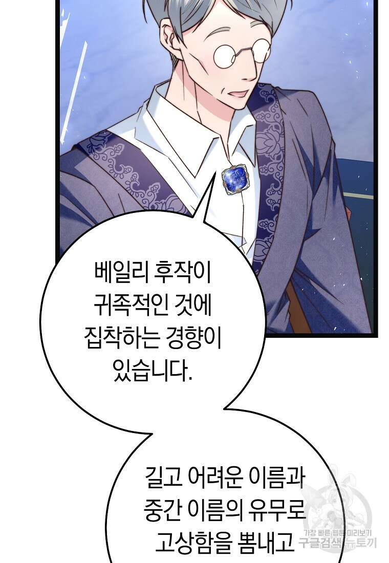 악녀들을 위한 안내서 15화 13
