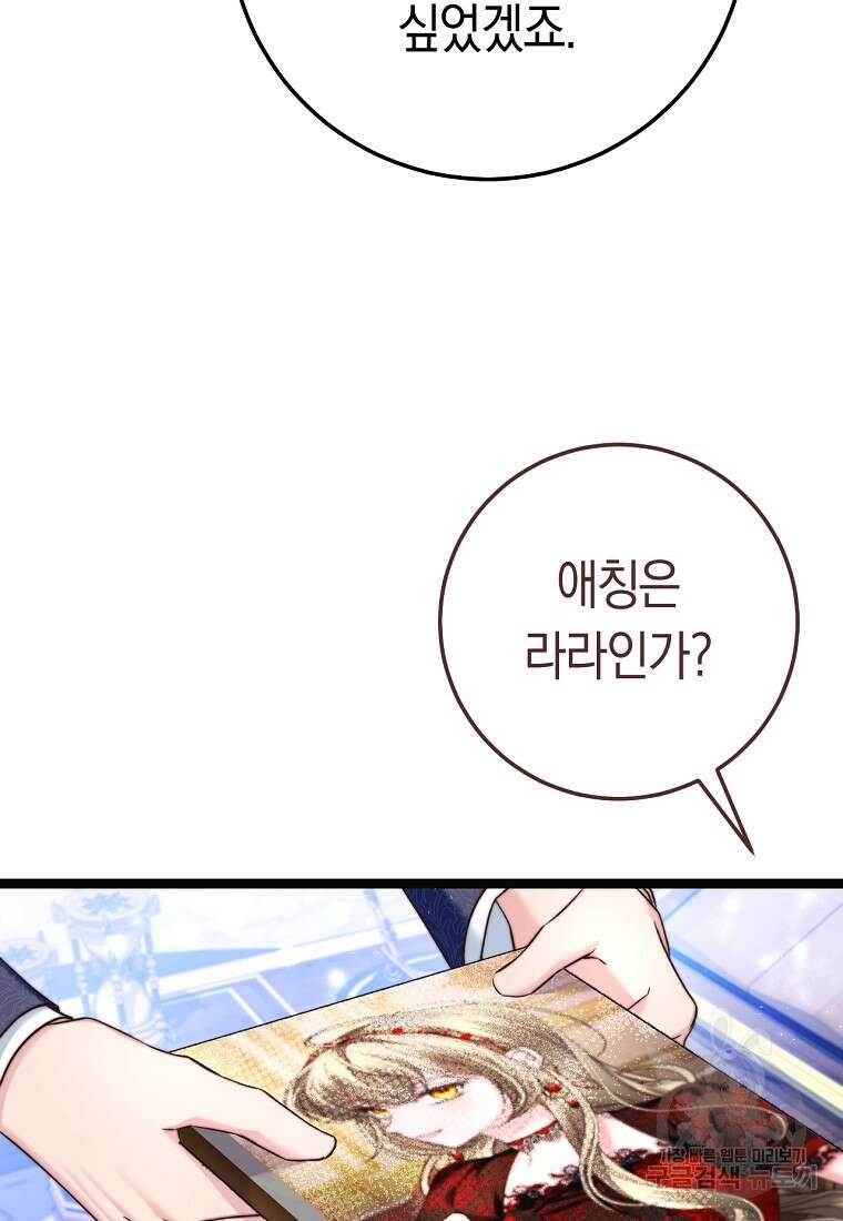 악녀들을 위한 안내서 15화 14