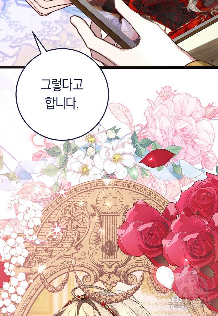 악녀들을 위한 안내서 15화 15