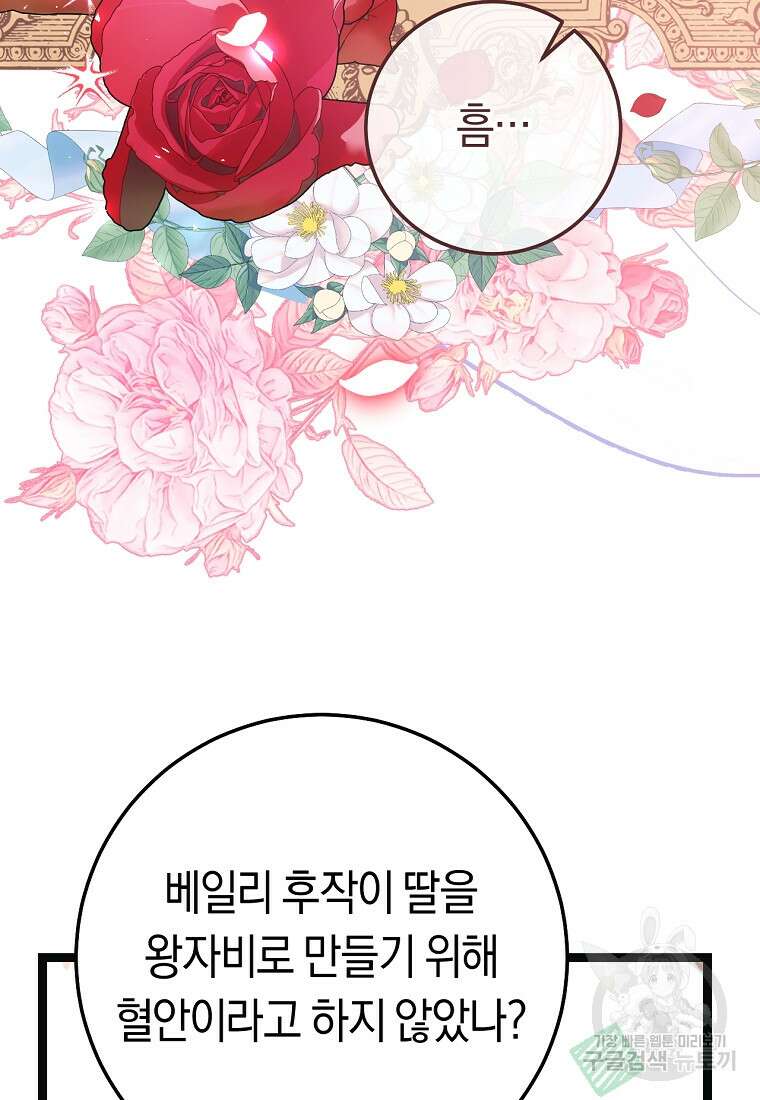 악녀들을 위한 안내서 15화 17
