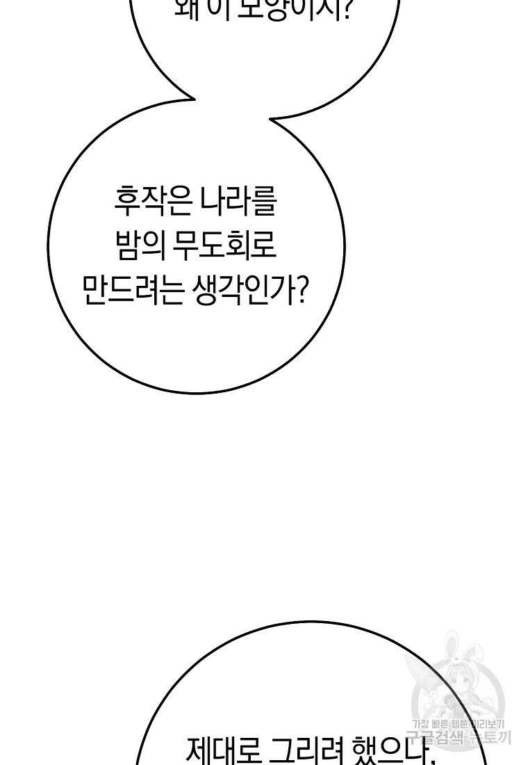 악녀들을 위한 안내서 15화 19