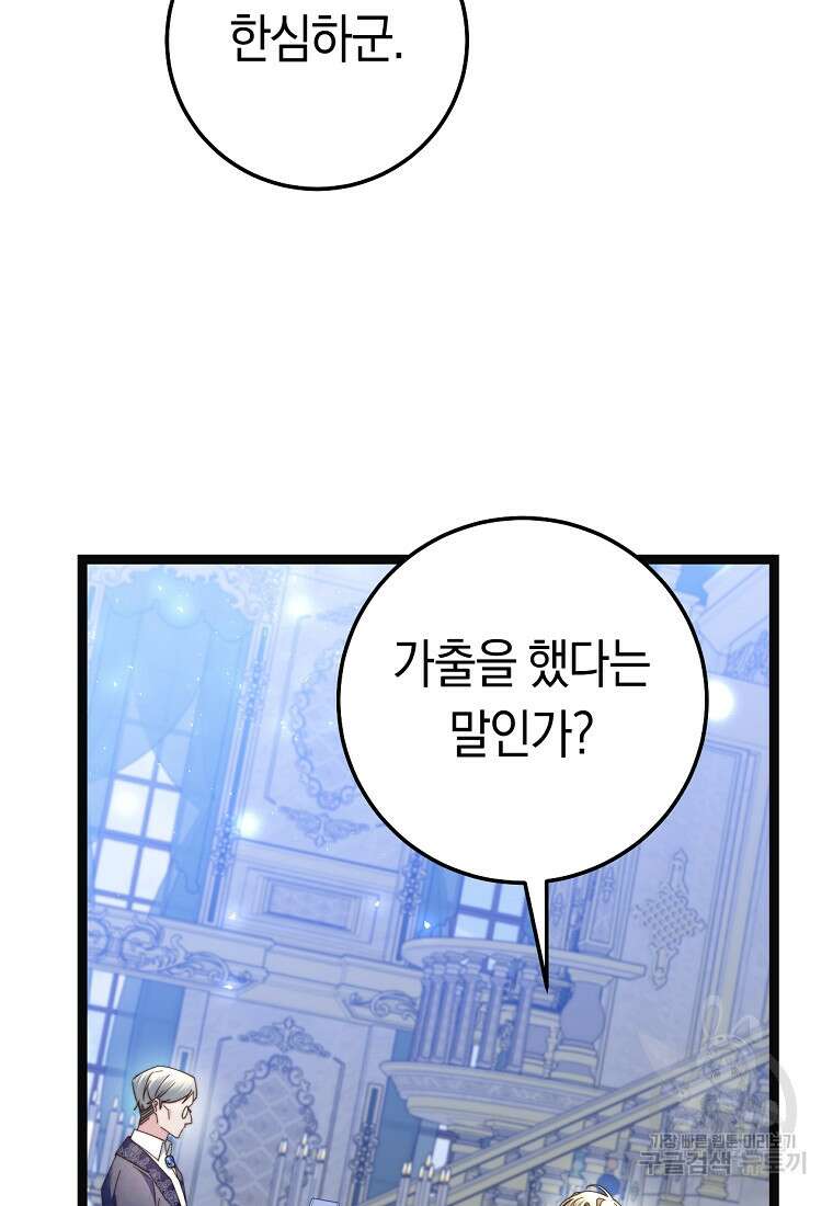 악녀들을 위한 안내서 15화 21