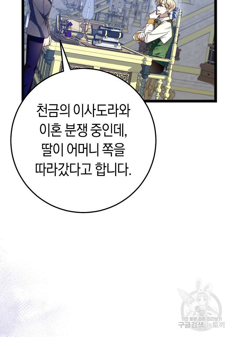 악녀들을 위한 안내서 15화 22