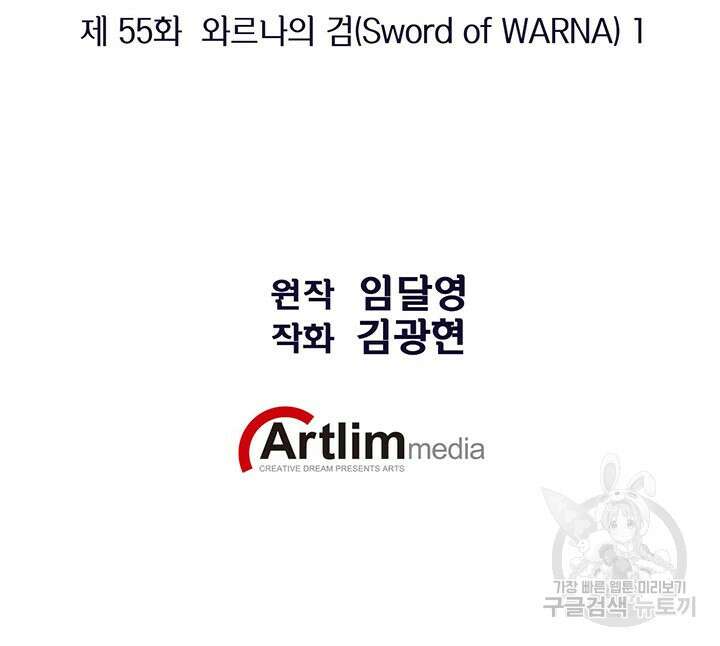 민폐 여신의 이세계 창세록 55화 3